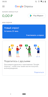 Google Опросы скриншот 3