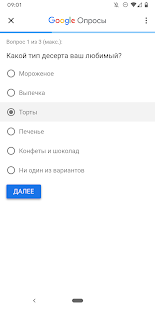 Google Опросы скриншот 4