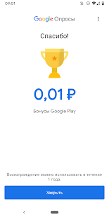 Google Опросы скриншот 5