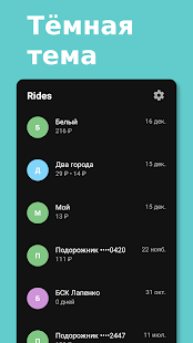 Rides – Баланс подорожника скриншот 5