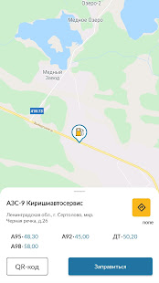 АЗС Сургутнефтегаз скриншот 3