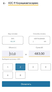 АЗС Сургутнефтегаз скриншот 4