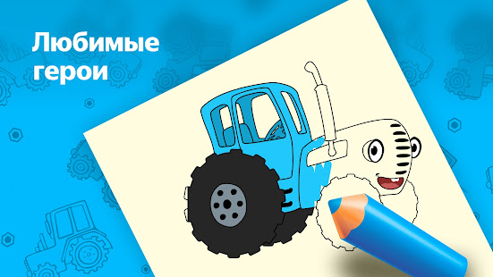 Рисовайка, раскраска для детей скриншот 2