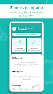 МЦ Консультант скриншот 3