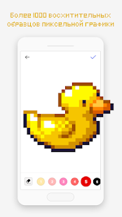 Pixel Art Book скриншот 6