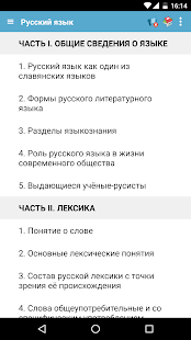 Русский язык - 5-11 ЕГЭ, ОГЭ скриншот 2