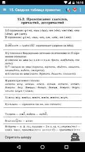 Русский язык - 5-11 ЕГЭ, ОГЭ скриншот 4