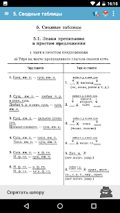 Русский язык - 5-11 ЕГЭ, ОГЭ скриншот 5