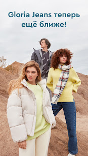 Gloria Jeans скриншот 2