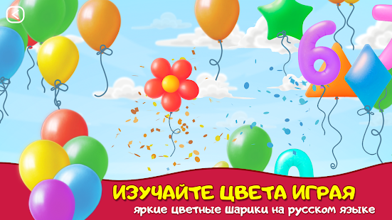 Лопаем шарики игры для детей скриншот 2