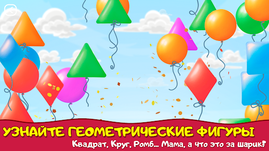 Лопаем шарики игры для детей скриншот 3