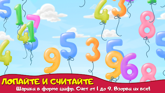 Лопаем шарики игры для детей скриншот 4
