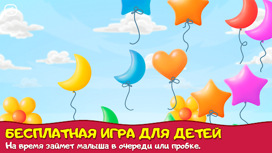 Лопаем шарики игры для детей скриншот 6