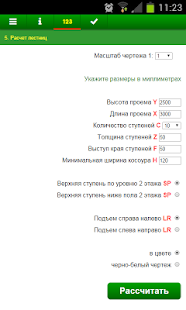 50+ строительных калькуляторов скриншот 5