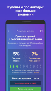Smarty.Sale скриншот 3