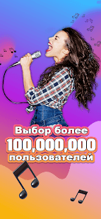 StarMaker караоке скриншот 2