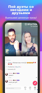 StarMaker караоке скриншот 5