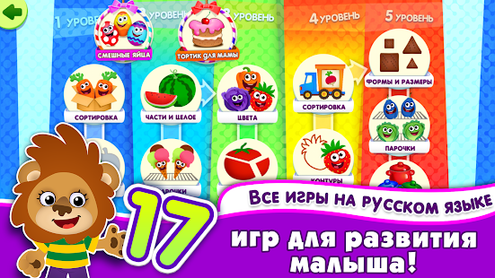 Развивающие Игры для Детей 5 скриншот 2