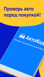 Автокод скриншот 2