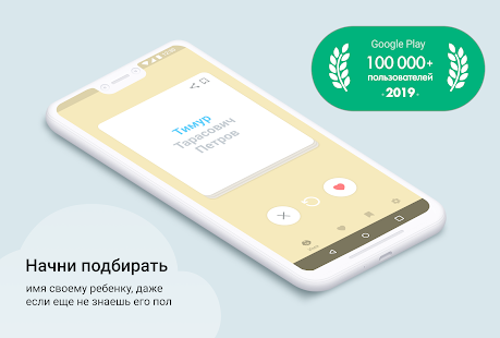 Имя для ребенка.Значение имени скриншот 2