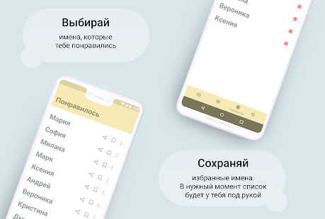 Имя для ребенка.Значение имени скриншот 3