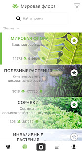PlantNet Plant Identification скриншот 4