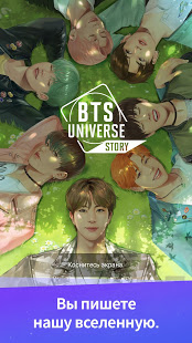 BTS Universe Story скриншот 2