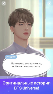 BTS Universe Story скриншот 3