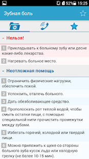 Неотложная помощь скриншот 3