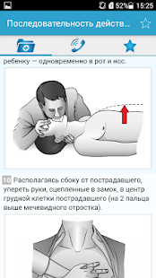 Неотложная помощь скриншот 4