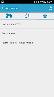 Неотложная помощь скриншот 6