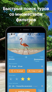 Coral Travel скриншот 2