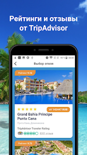 Coral Travel скриншот 3