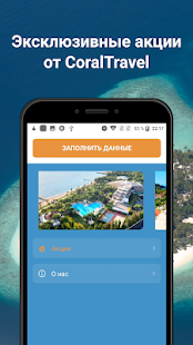 Coral Travel скриншот 6