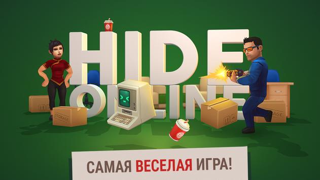 Hide Online Прятки с Друзьями скриншот 2