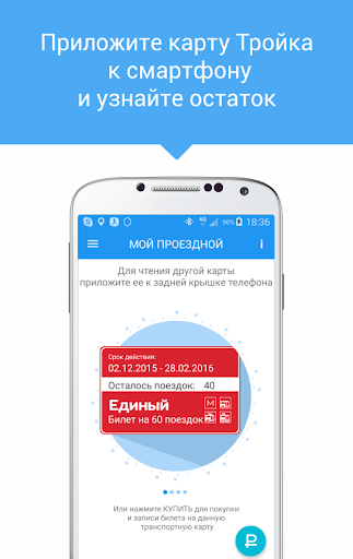 Мой умный город скриншот 2