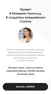 Космос: Спринты и Цели скриншот 2