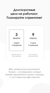 Космос: Спринты и Цели скриншот 3