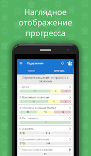 Шахматы от простого к сложному скриншот 5