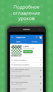 Шахматы от простого к сложному скриншот 6