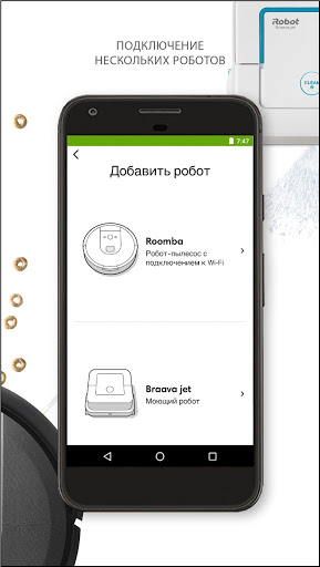 iRobot HOME скриншот 2