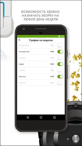 iRobot HOME скриншот 3