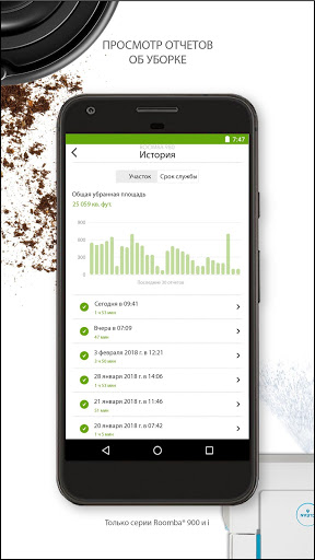 iRobot HOME скриншот 5