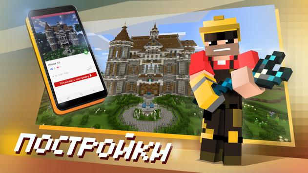 Карты, моды, скины для Minecraft PE скриншот 2