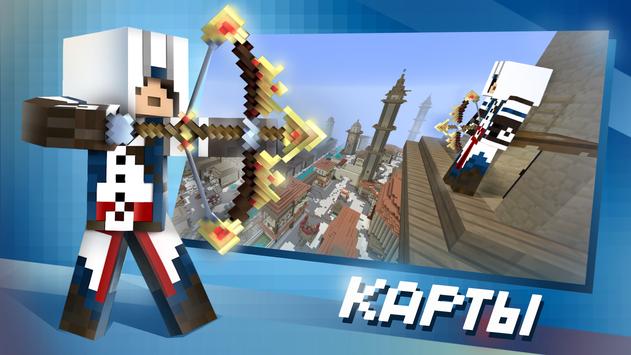 Карты, моды, скины для Minecraft PE скриншот 3