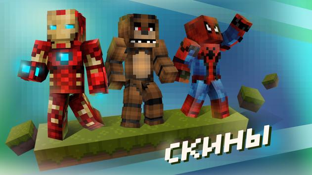 Карты, моды, скины для Minecraft PE скриншот 4