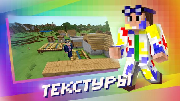 Карты, моды, скины для Minecraft PE скриншот 5
