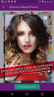 Восстановить удаленные фотографии скриншот 3