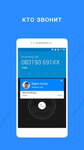 Caller ID скриншот 2