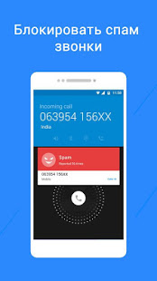 Caller ID скриншот 3